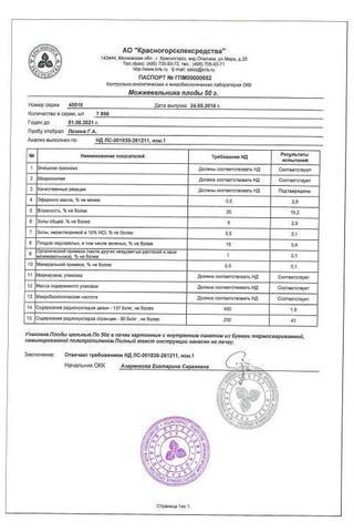 Сертификат Можжевельника плоды 50 г коробка 1 шт