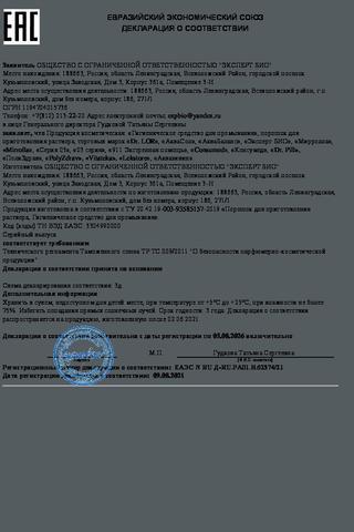 Сертификат Аквазивин Средство д/пром.пак.5 г 30 шт