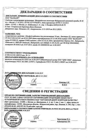 Сертификат Шалфей таблетки для рассасывания 20 шт