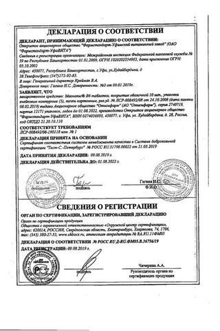 Сертификат Магнелис В6 таблетки 50 шт