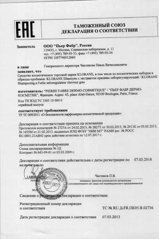 Сертификат Клоран Шампунь-маска 2в1 порошковый с экстрактом Крапивы и глины 3 г 8 шт