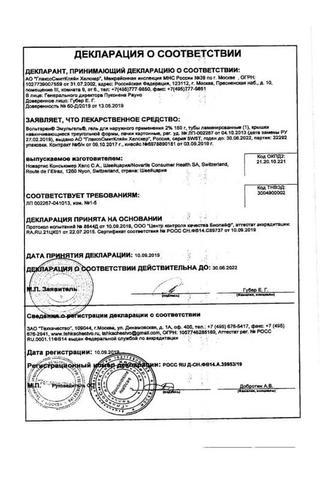 Сертификат Вольтарен Эмульгель гель д/наружн.прим.2% туба 150 г