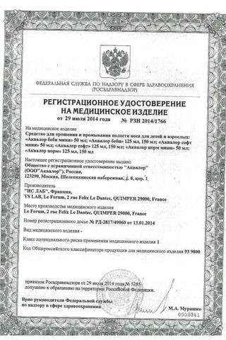 Сертификат Аквалор Горло Средство для орошения и промывания горла с Алоэ Вера и Ромашкой римской 150 мл