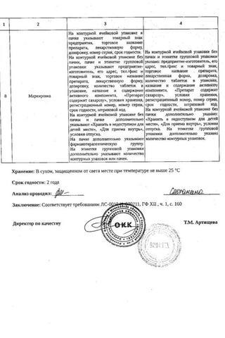 Сертификат Пустырника экстракт таблетки 14 мг 10 шт
