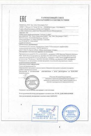 Сертификат Зубная паста флакон 50 мл