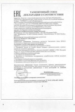 Сертификат Зубная паста флакон 50 мл