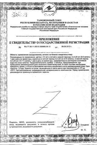 Сертификат Веторон
