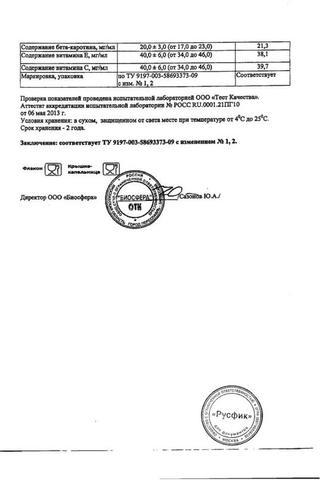 Сертификат Веторон-Е раствор 2% фл.-кап.20 мл