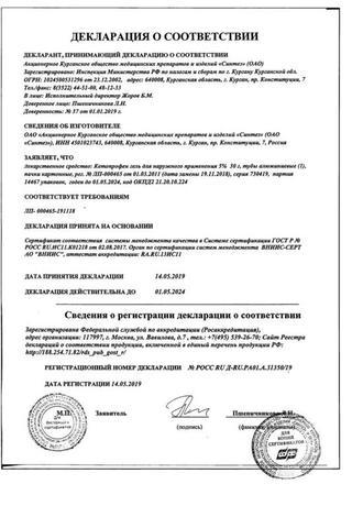 Сертификат Кетопрофен-АКОС гель 5% туба 30 г