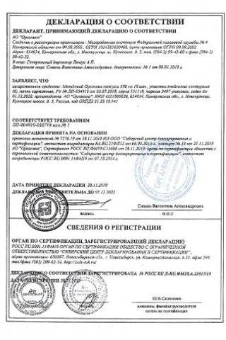 Сертификат Мельдоний