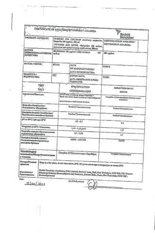Сертификат Нурофен для детей суспензия 100 мг/5 мл с апельсином фл.200 мл 1 шт