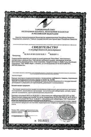 Сертификат Ремо-Вакс