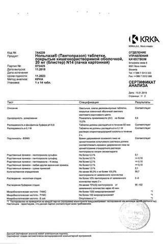 Сертификат Нольпаза таблетки 20 мг 14 шт