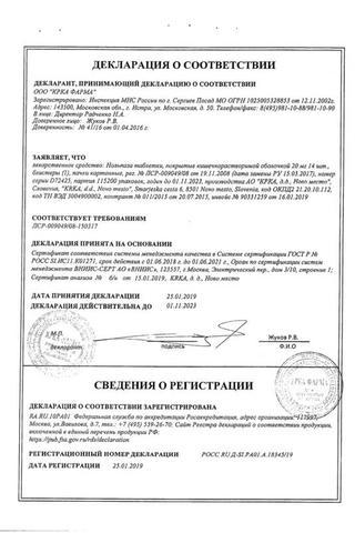 Сертификат Нольпаза таблетки 20 мг 14 шт