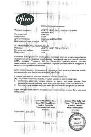 Сертификат Медрол таблетки 16 мг 50 шт