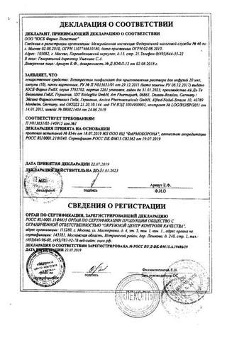Сертификат Вазапростан лиофилизат 20 мкг амп.10 шт