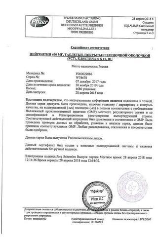 Сертификат Нейронтин таблетки 600 мг 50 шт