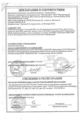 Сертификат Стелланин-ПЭГ мазь 3% туба 20 г