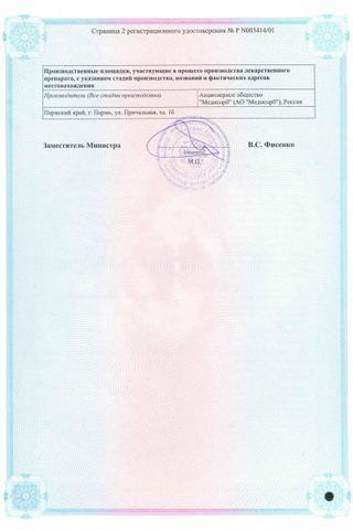 Сертификат Кальция глюконат Медисорб таблетки 500 мг 20 шт