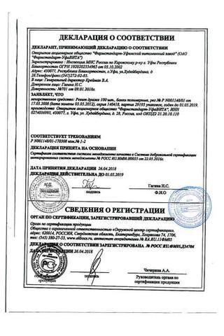 Сертификат Ревит драже 100 шт