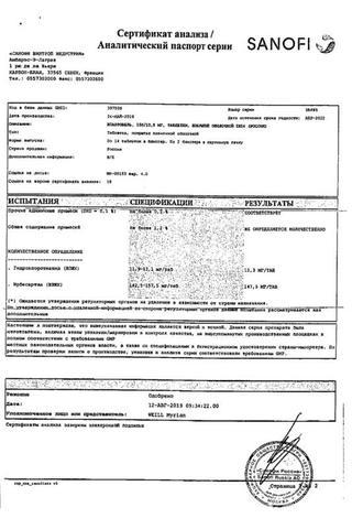 Сертификат Коапровель таблетки 12,5 мг+150 мг 28 шт