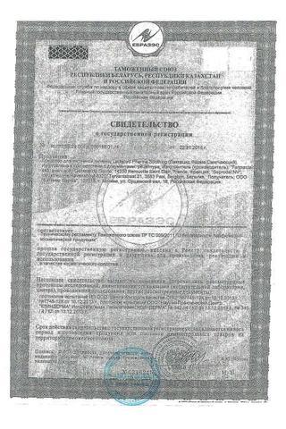 Сертификат Лактацид Фарма средство для интимной гигиены смягчающее фл.250 мл