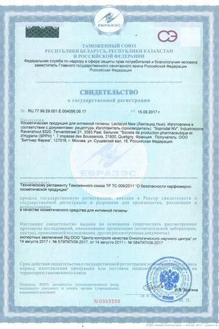 Сертификат Лактацид Фарма средство для интимной гигиены смягчающее фл.250 мл