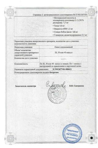 Сертификат Бифиформ капсулы 30 шт
