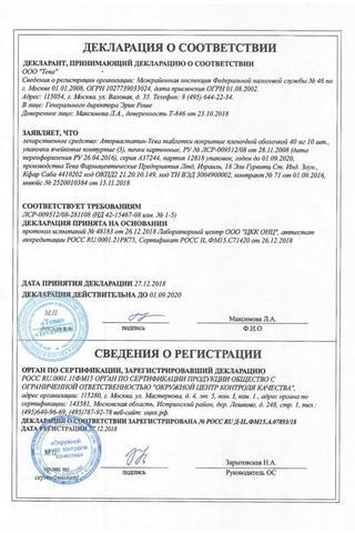 Сертификат Аторвастатин-Тева таблетки 40 мг 30 шт