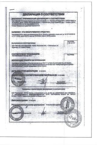 Сертификат Касторовое масло