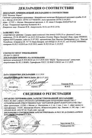 Сертификат Санорин спрей 0,1% фл.10 мл