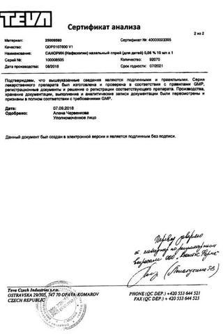 Сертификат Санорин спрей 0,1% фл.10 мл