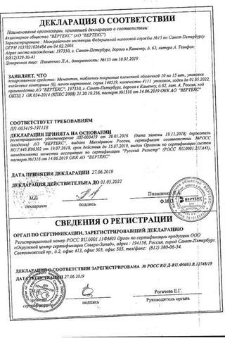 Сертификат Мемантин-Вертекс