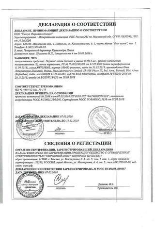 Сертификат Нормакс капли 0,3% фл-кап.5 мл 1 шт