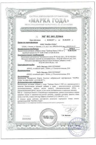 Сертификат Омега Эвалар