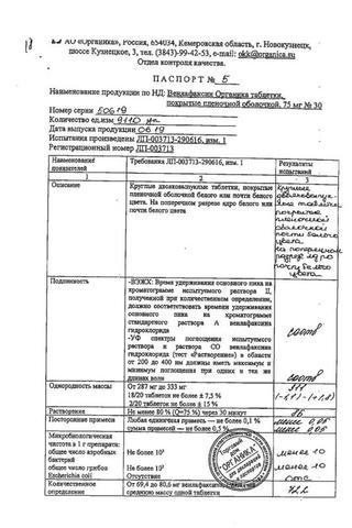 Сертификат Венлафаксин таблетки 75 мг 30 шт