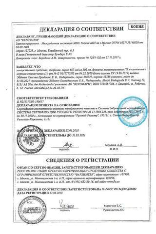 Сертификат Дюфалак сироп 667 мг/ мл фл.500 мл