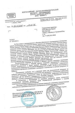 Сертификат Лактацид Фарма Средство для интимной гигиены увлажняющее фл.250 мл