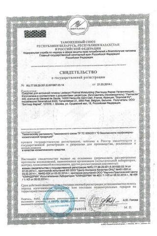 Сертификат Лактацид Фарма Средство для интимной гигиены увлажняющее фл.250 мл
