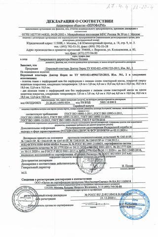 Сертификат Медхелп Пластырь перцовый перфорированный 10х18 см 1 шт