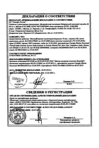 Сертификат Фестал таблетки 100 шт