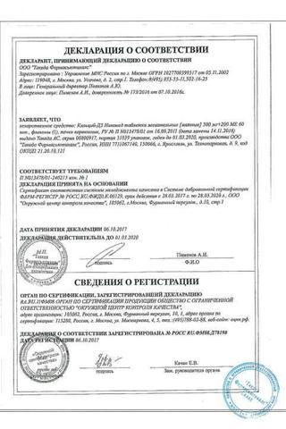 Сертификат Кальций-Д3 Никомед таблетки жевательные 60 шт Мята