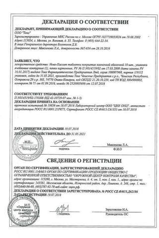 Сертификат Ново-Пассит таблетки 10 шт