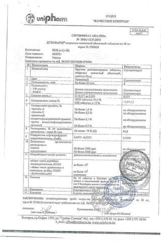 Сертификат Дузофарм таблетки 50 мг 60 шт