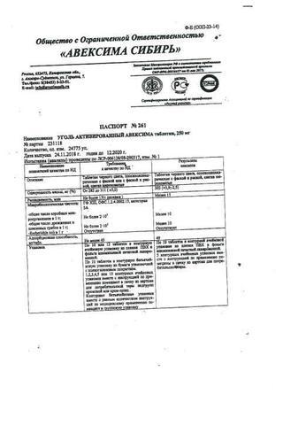 Сертификат Уголь активированный таблетки 250 мг 50 шт