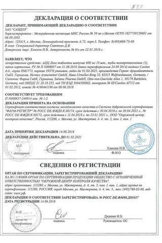 Сертификат АЦЦ лонг таблетки шипучие 600 мг туба 20 шт