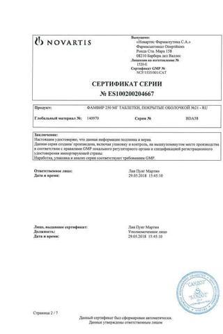 Сертификат Фамвир таблетки 250 мг 21 шт