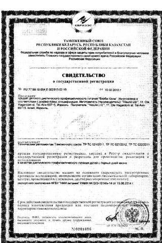Сертификат Бейби Калм р-р для приема внутрь масляный фл.-кап.15 мл 1 шт