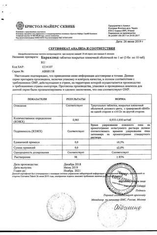 Сертификат Бараклюд таблетки 1 мг 30 шт