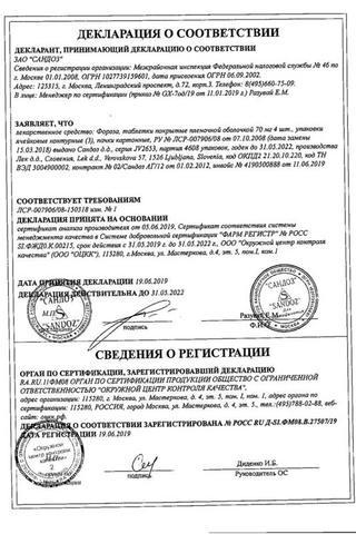 Сертификат Фороза таблетки 70 мг 12 шт